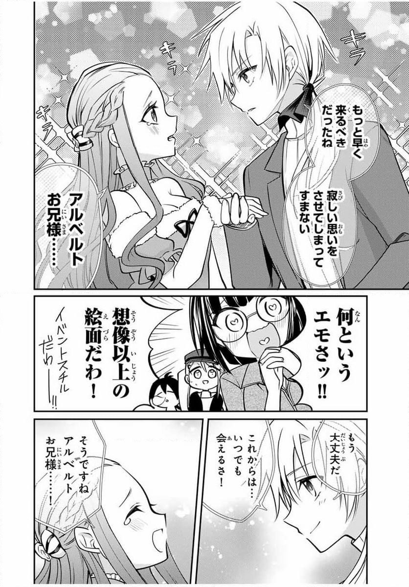 現代転移の第二王子 第13.2話 - Trang 10