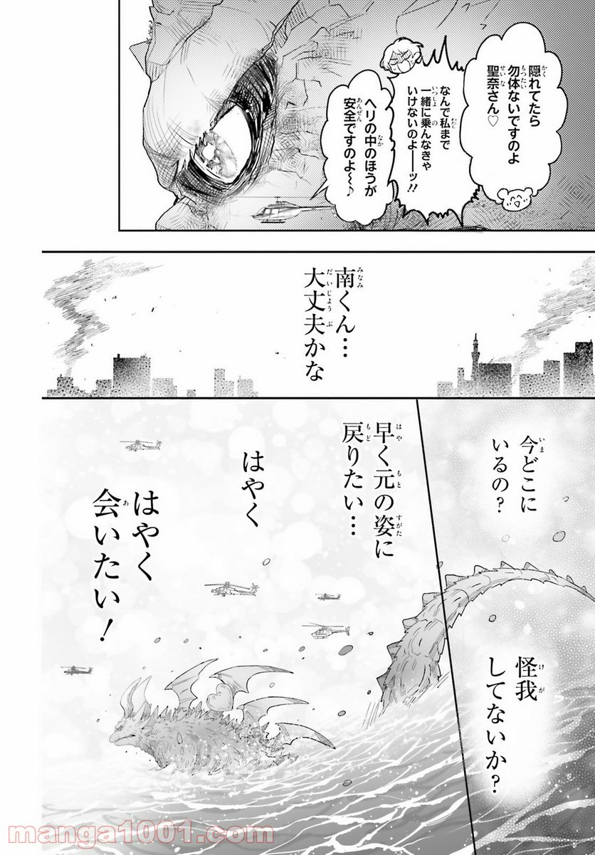 乙女怪獣キャラメリゼ - 第31話 - Page 6