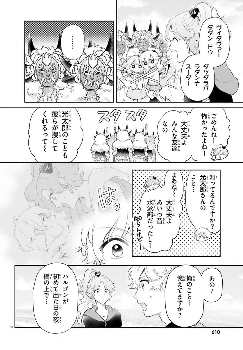 乙女怪獣キャラメリゼ - 第59話 - Page 2