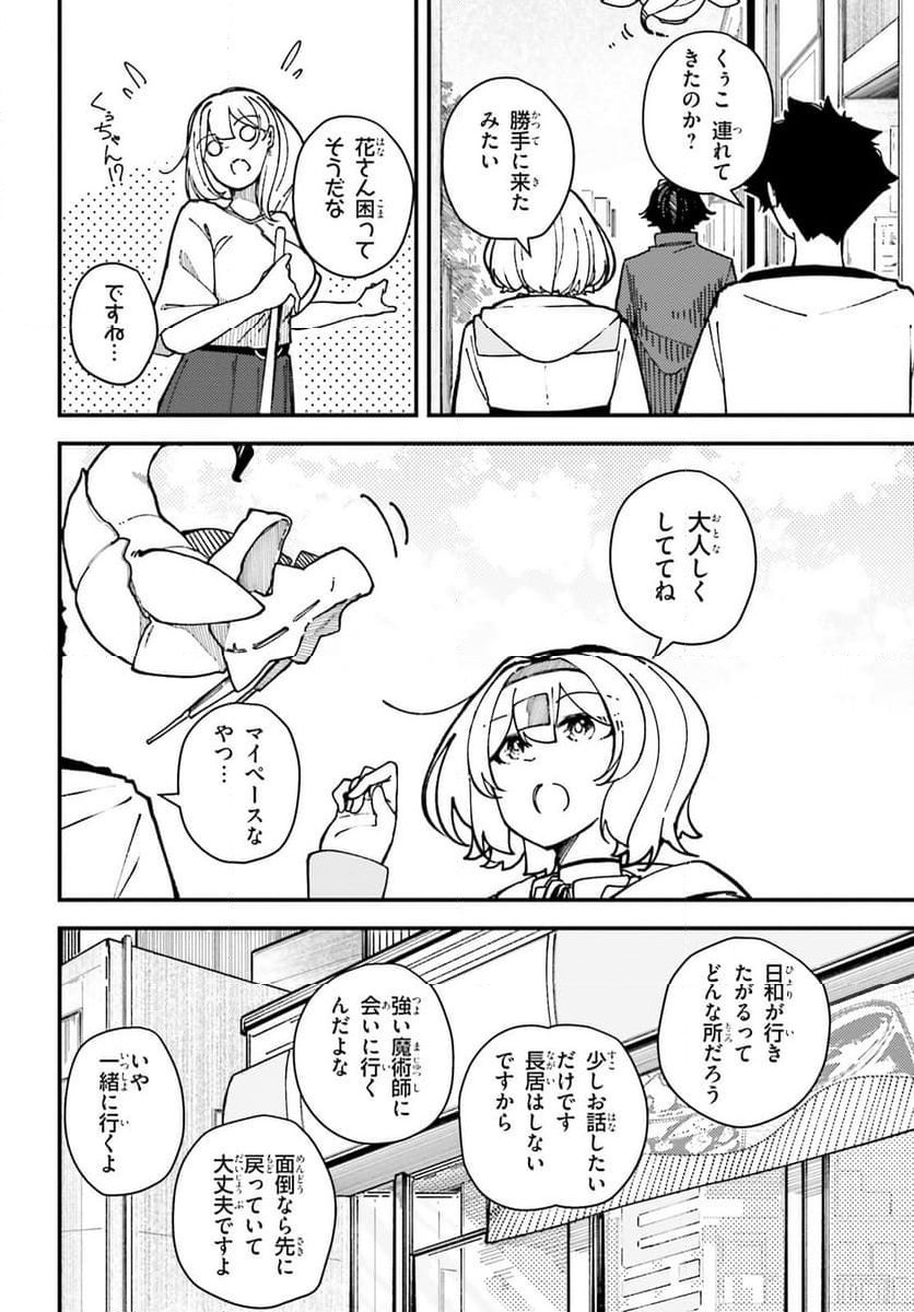 乙女怪獣キャラメリゼ - 第59話 - Page 12