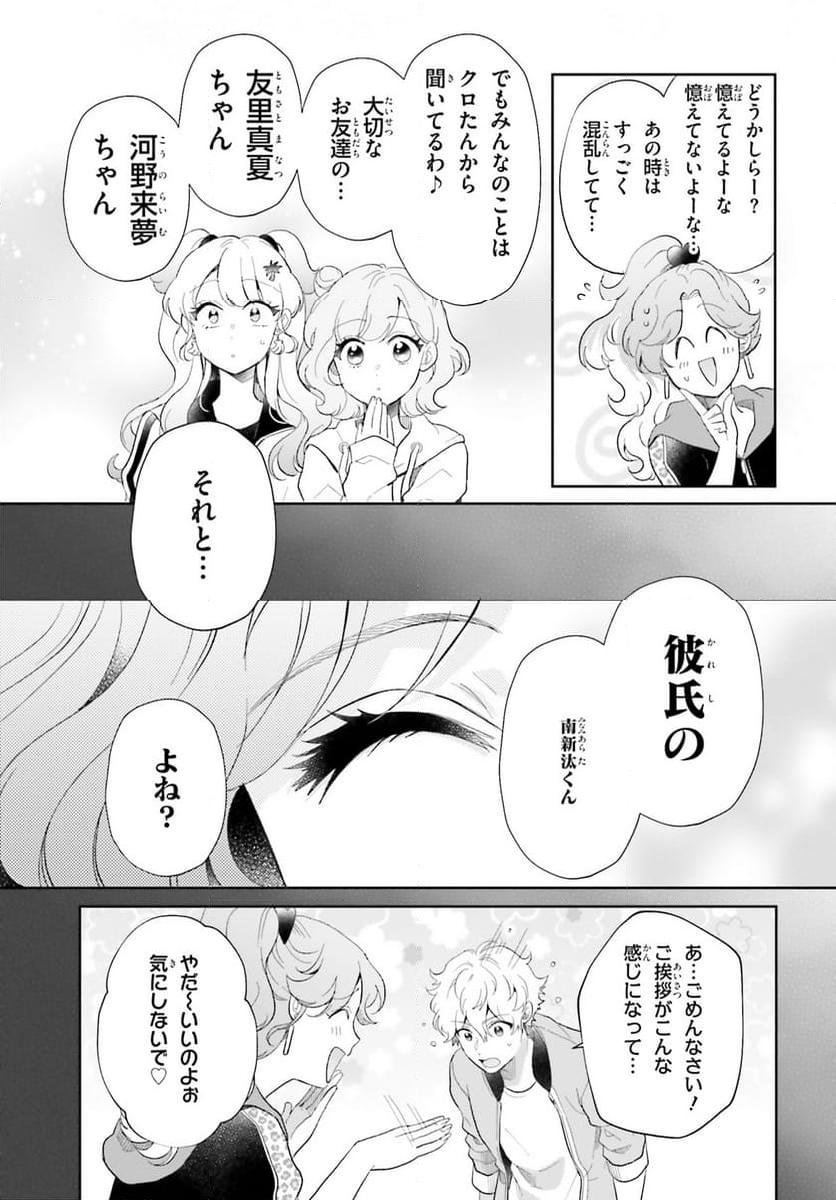 乙女怪獣キャラメリゼ - 第59話 - Page 3