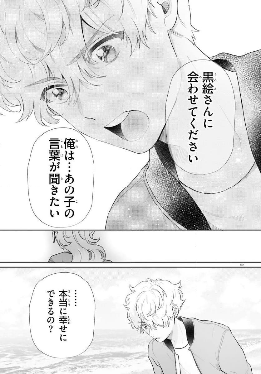 乙女怪獣キャラメリゼ - 第59話 - Page 9