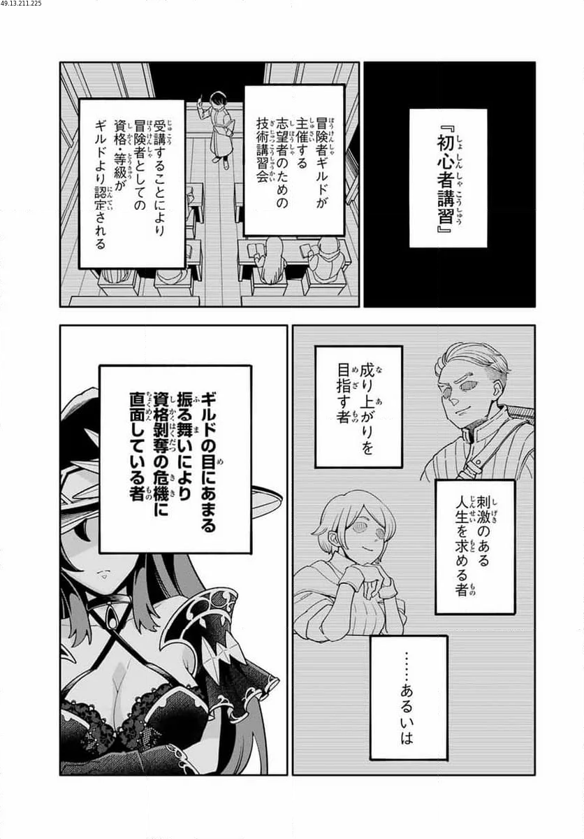 邪魔な初級職を追放したら、大変なことになっちゃったんですけど！？～追放された初級職【アイテム師】が自分の居場所を見つけるまで外伝～ 第3.1話 - Trang 1