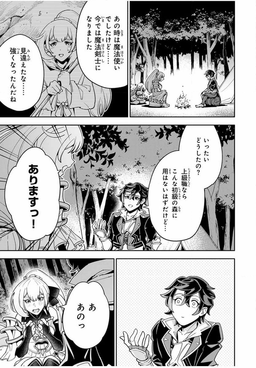 邪魔な初級職を追放したら、大変なことになっちゃったんですけど！？～追放された初級職【アイテム師】が自分の居場所を見つけるまで外伝～ 第3.1話 - Trang 11