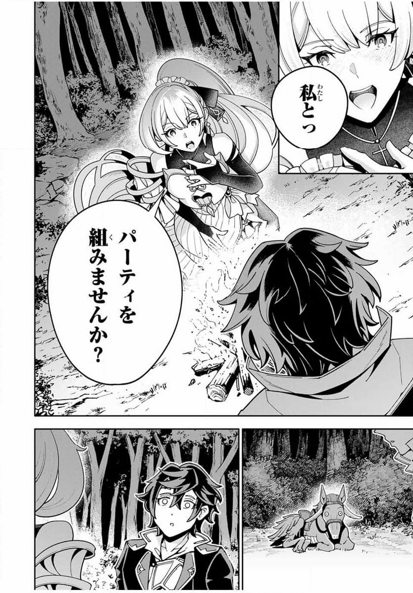 邪魔な初級職を追放したら、大変なことになっちゃったんですけど！？～追放された初級職【アイテム師】が自分の居場所を見つけるまで外伝～ 第3.1話 - Trang 12