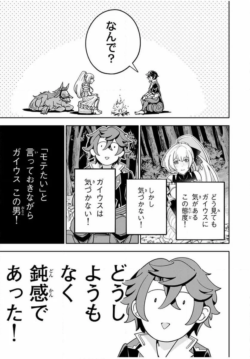 邪魔な初級職を追放したら、大変なことになっちゃったんですけど！？～追放された初級職【アイテム師】が自分の居場所を見つけるまで外伝～ 第3.1話 - Trang 13