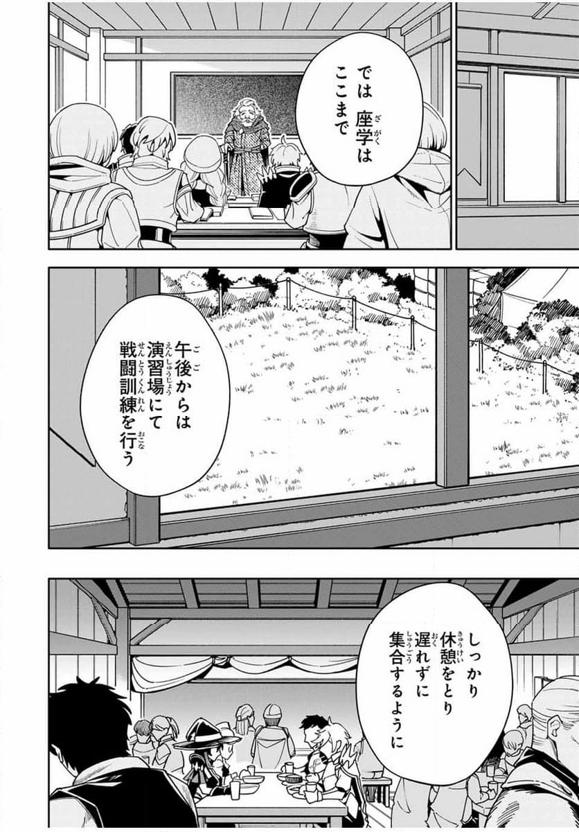 邪魔な初級職を追放したら、大変なことになっちゃったんですけど！？～追放された初級職【アイテム師】が自分の居場所を見つけるまで外伝～ 第3.1話 - Trang 14