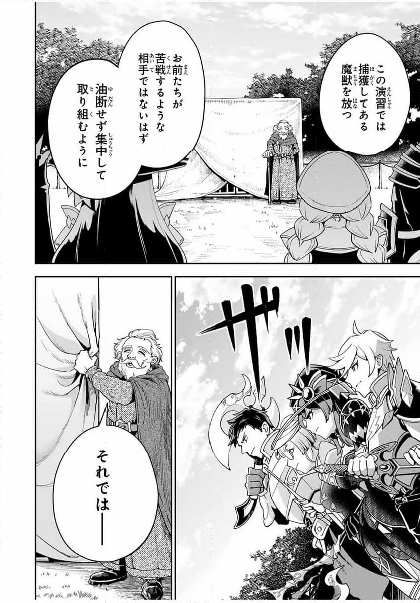 邪魔な初級職を追放したら、大変なことになっちゃったんですけど！？～追放された初級職【アイテム師】が自分の居場所を見つけるまで外伝～ 第3.1話 - Trang 16