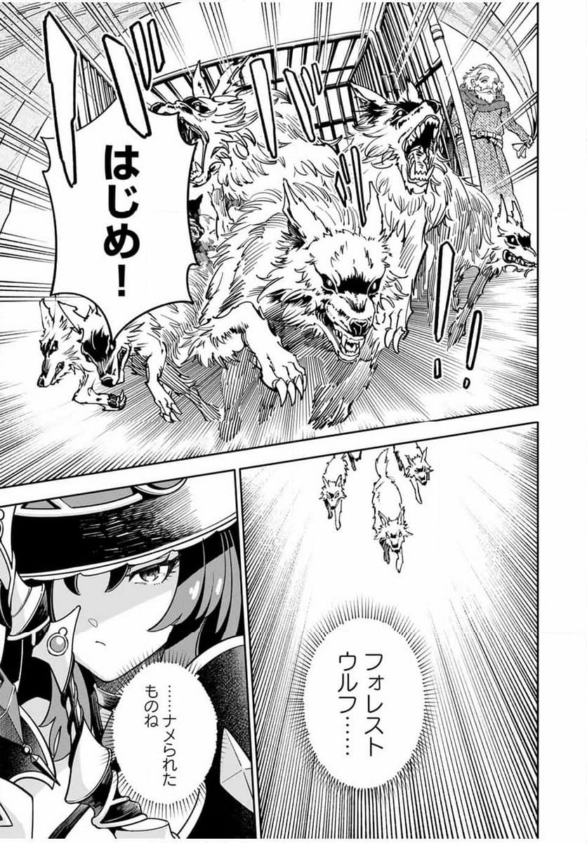 邪魔な初級職を追放したら、大変なことになっちゃったんですけど！？～追放された初級職【アイテム師】が自分の居場所を見つけるまで外伝～ 第3.1話 - Trang 17