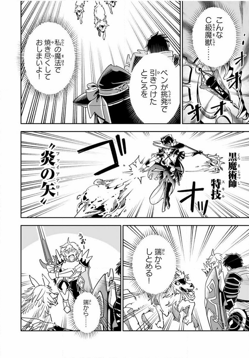 邪魔な初級職を追放したら、大変なことになっちゃったんですけど！？～追放された初級職【アイテム師】が自分の居場所を見つけるまで外伝～ 第3.1話 - Trang 18