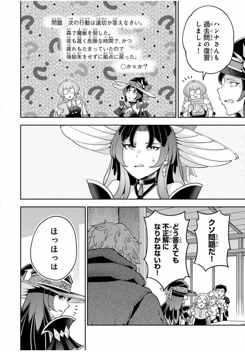 邪魔な初級職を追放したら、大変なことになっちゃったんですけど！？～追放された初級職【アイテム師】が自分の居場所を見つけるまで外伝～ 第3.1話 - Trang 4