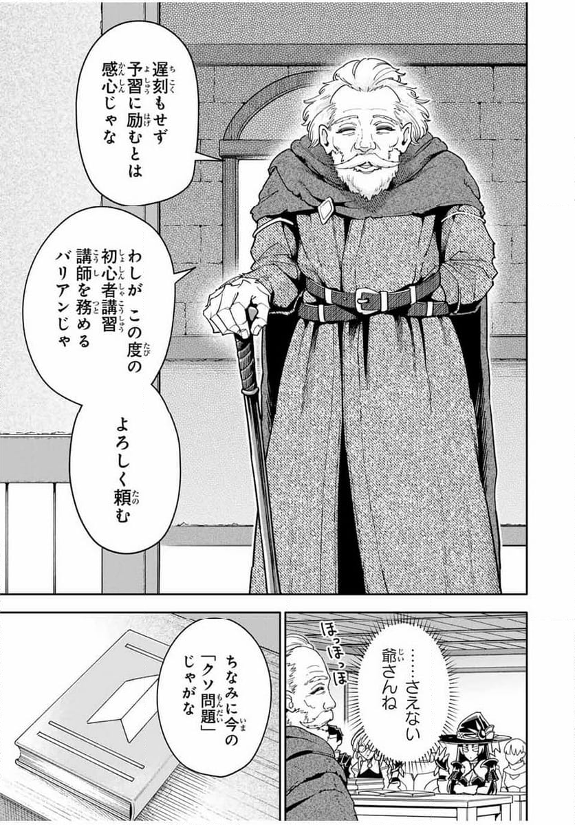 邪魔な初級職を追放したら、大変なことになっちゃったんですけど！？～追放された初級職【アイテム師】が自分の居場所を見つけるまで外伝～ 第3.1話 - Trang 5