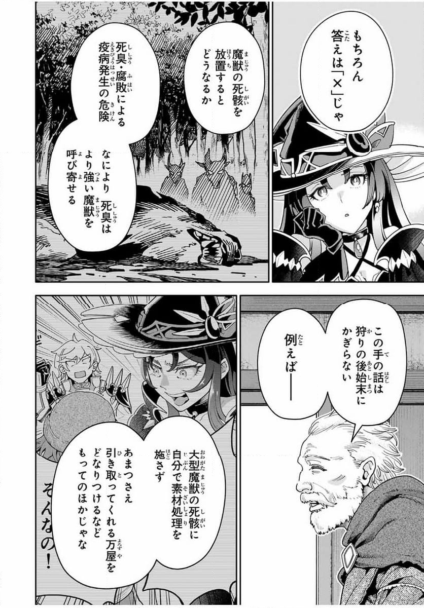 邪魔な初級職を追放したら、大変なことになっちゃったんですけど！？～追放された初級職【アイテム師】が自分の居場所を見つけるまで外伝～ 第3.1話 - Trang 6
