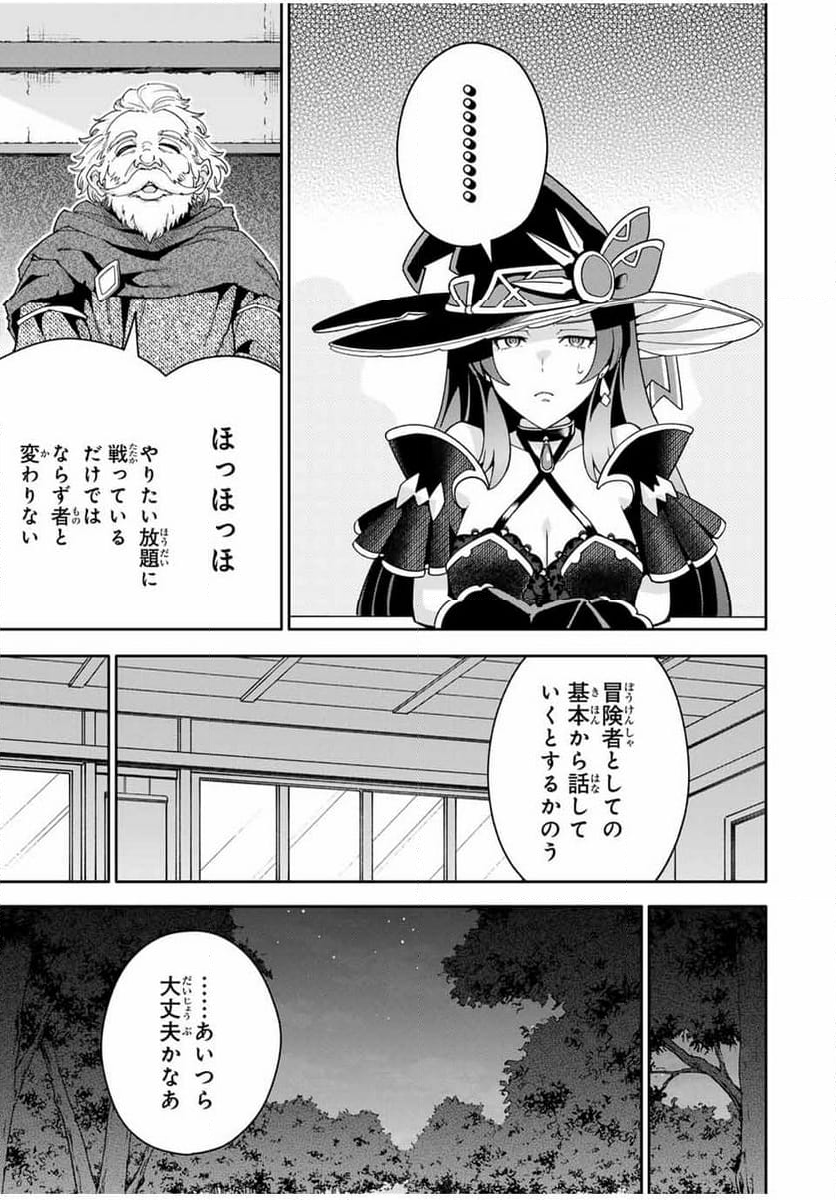 邪魔な初級職を追放したら、大変なことになっちゃったんですけど！？～追放された初級職【アイテム師】が自分の居場所を見つけるまで外伝～ 第3.1話 - Trang 7