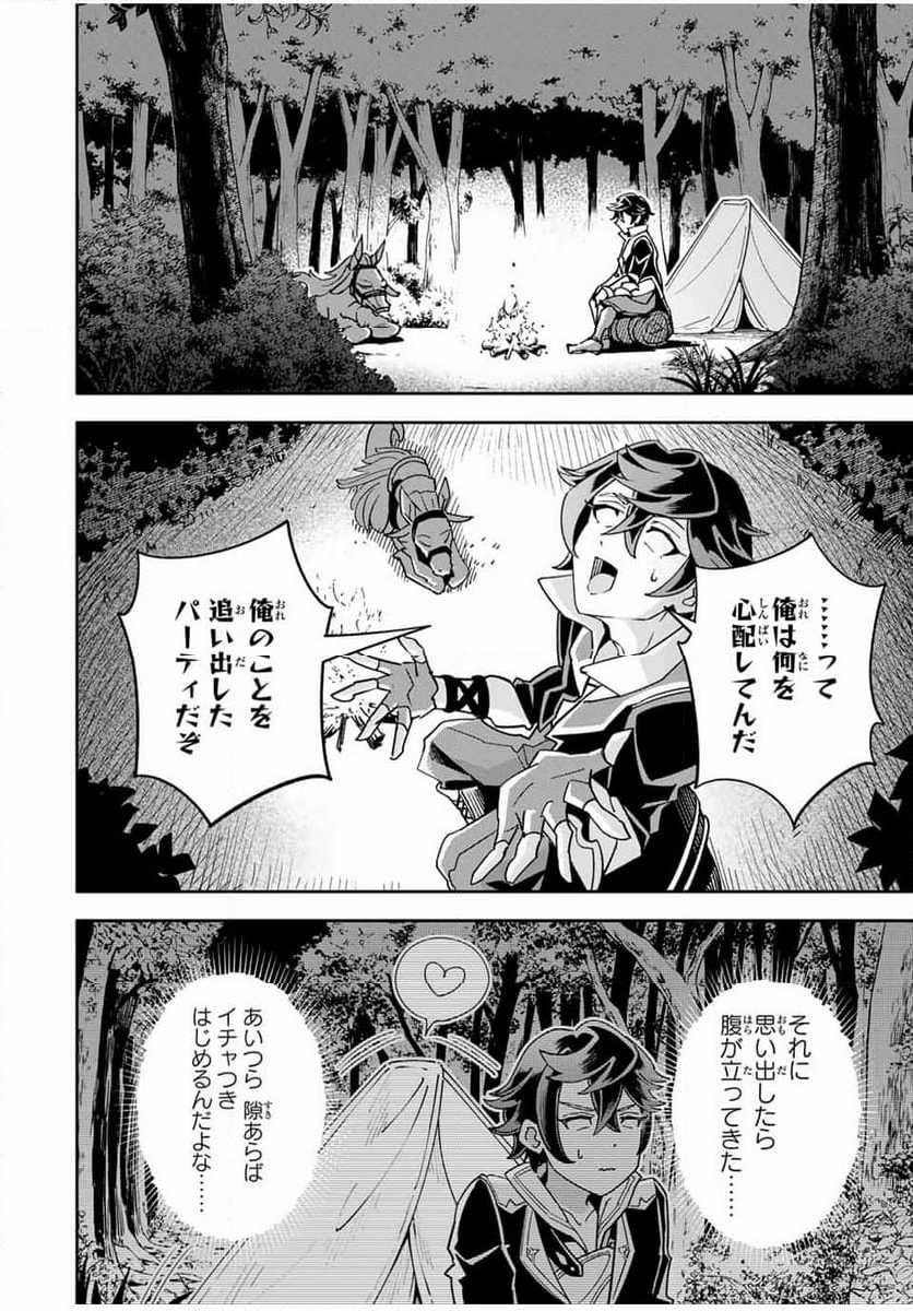邪魔な初級職を追放したら、大変なことになっちゃったんですけど！？～追放された初級職【アイテム師】が自分の居場所を見つけるまで外伝～ 第3.1話 - Trang 8
