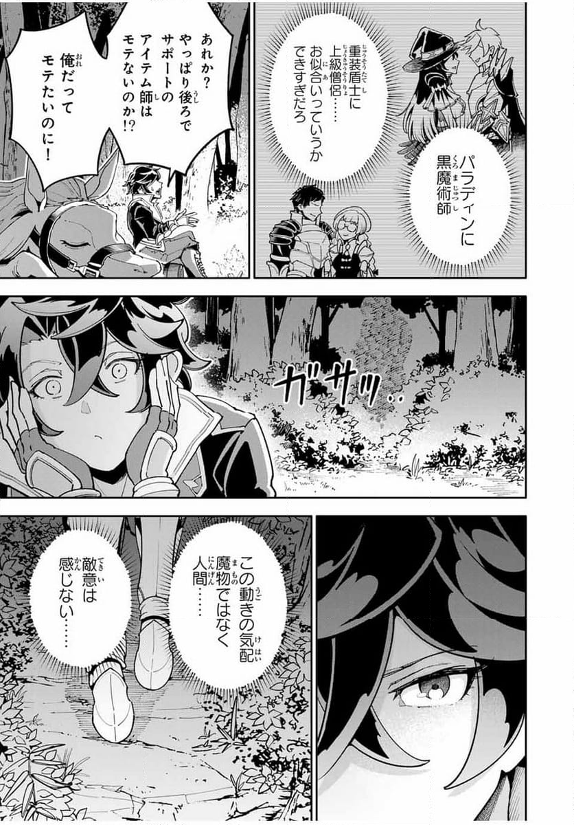 邪魔な初級職を追放したら、大変なことになっちゃったんですけど！？～追放された初級職【アイテム師】が自分の居場所を見つけるまで外伝～ 第3.1話 - Trang 9