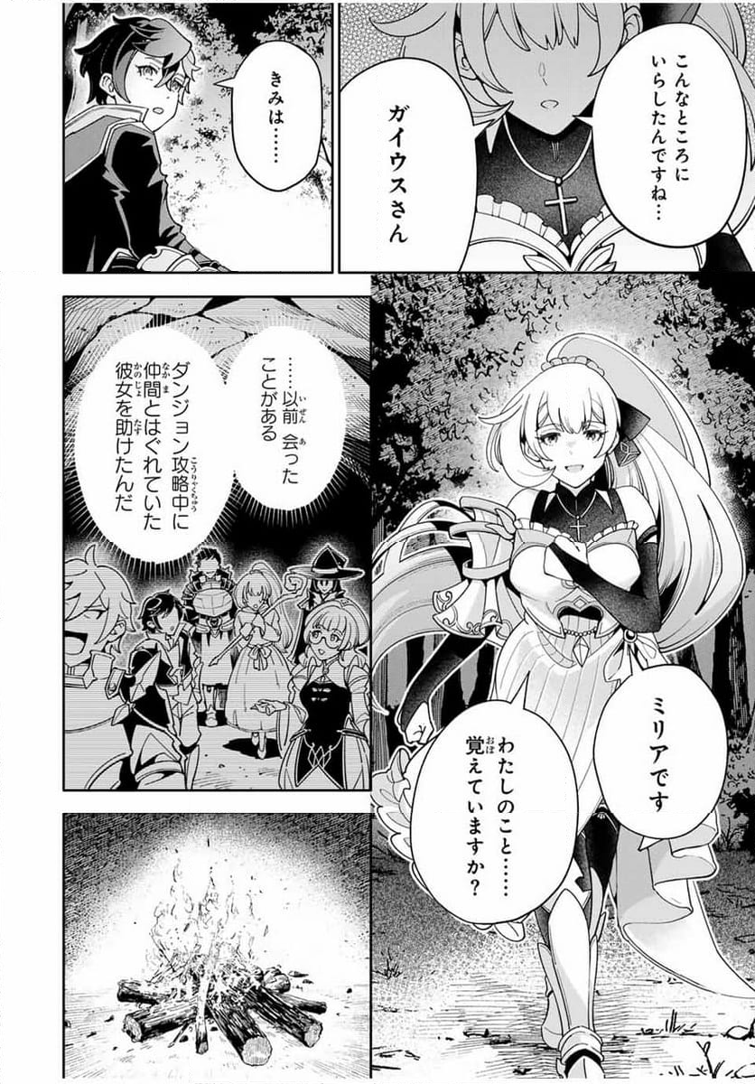 邪魔な初級職を追放したら、大変なことになっちゃったんですけど！？～追放された初級職【アイテム師】が自分の居場所を見つけるまで外伝～ 第3.1話 - Trang 10