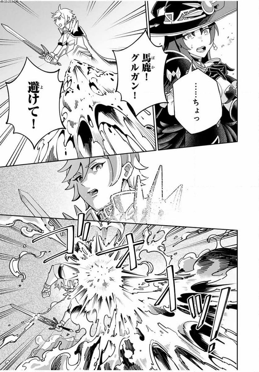 邪魔な初級職を追放したら、大変なことになっちゃったんですけど！？～追放された初級職【アイテム師】が自分の居場所を見つけるまで外伝～ 第3.2話 - Trang 1