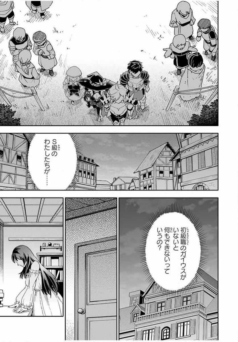 邪魔な初級職を追放したら、大変なことになっちゃったんですけど！？～追放された初級職【アイテム師】が自分の居場所を見つけるまで外伝～ 第3.2話 - Trang 11