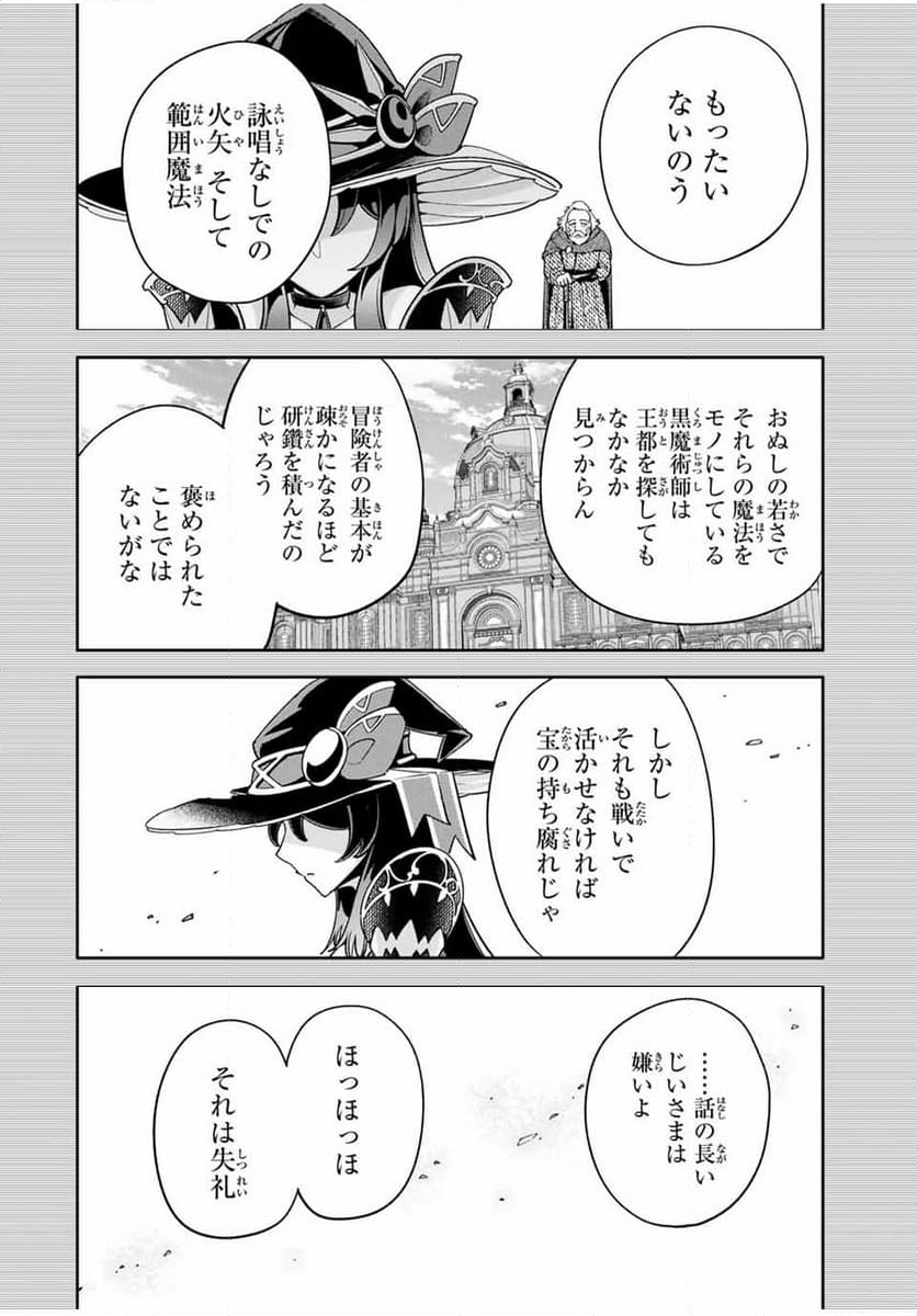 邪魔な初級職を追放したら、大変なことになっちゃったんですけど！？～追放された初級職【アイテム師】が自分の居場所を見つけるまで外伝～ 第3.2話 - Trang 12