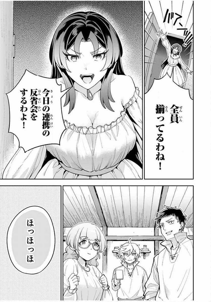 邪魔な初級職を追放したら、大変なことになっちゃったんですけど！？～追放された初級職【アイテム師】が自分の居場所を見つけるまで外伝～ 第3.2話 - Trang 15