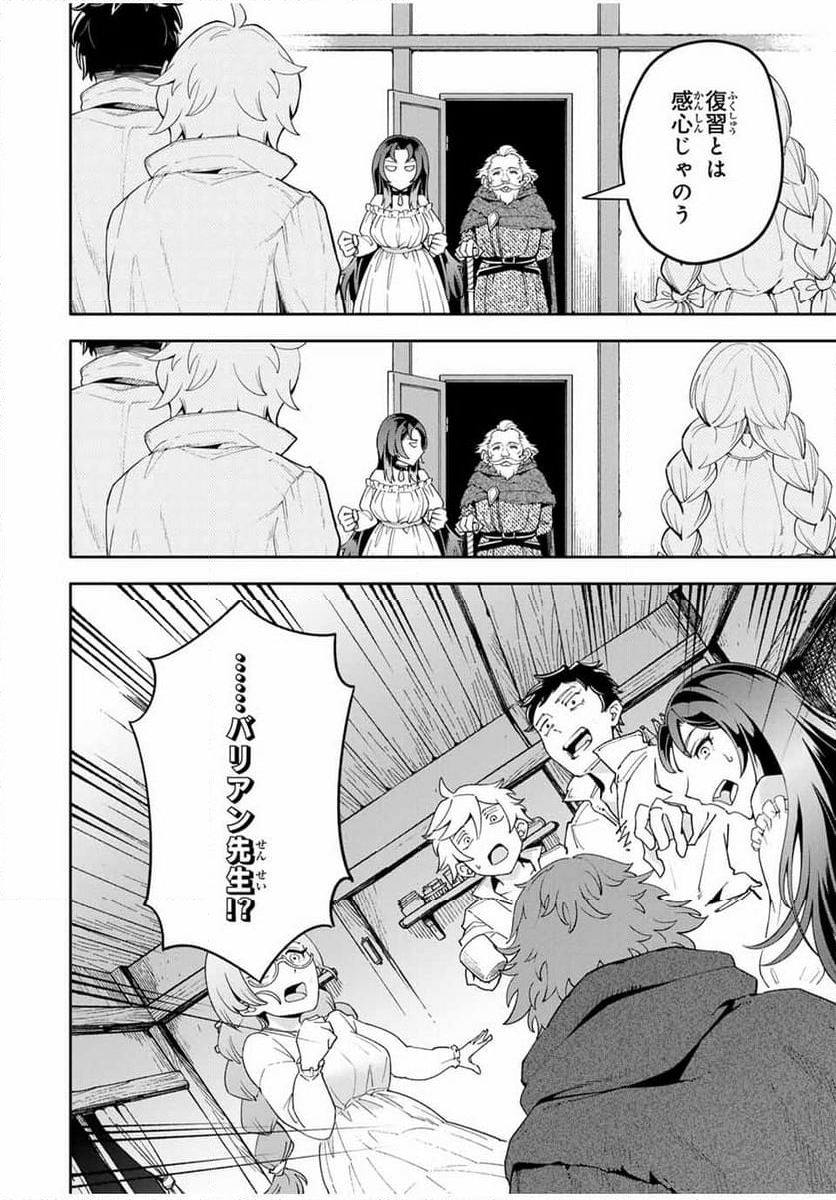 邪魔な初級職を追放したら、大変なことになっちゃったんですけど！？～追放された初級職【アイテム師】が自分の居場所を見つけるまで外伝～ 第3.2話 - Trang 16