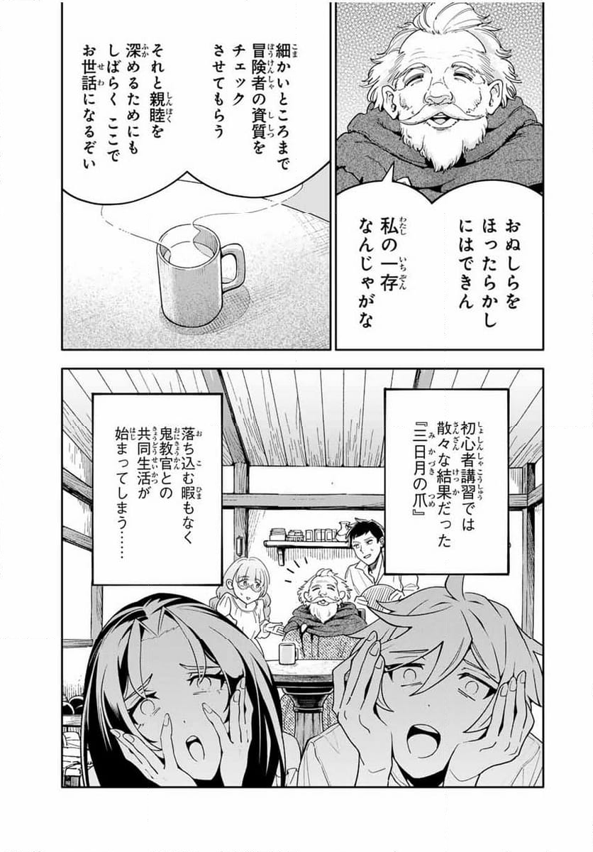 邪魔な初級職を追放したら、大変なことになっちゃったんですけど！？～追放された初級職【アイテム師】が自分の居場所を見つけるまで外伝～ 第3.2話 - Trang 17