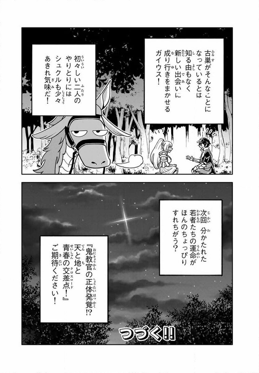 邪魔な初級職を追放したら、大変なことになっちゃったんですけど！？～追放された初級職【アイテム師】が自分の居場所を見つけるまで外伝～ 第3.2話 - Trang 18