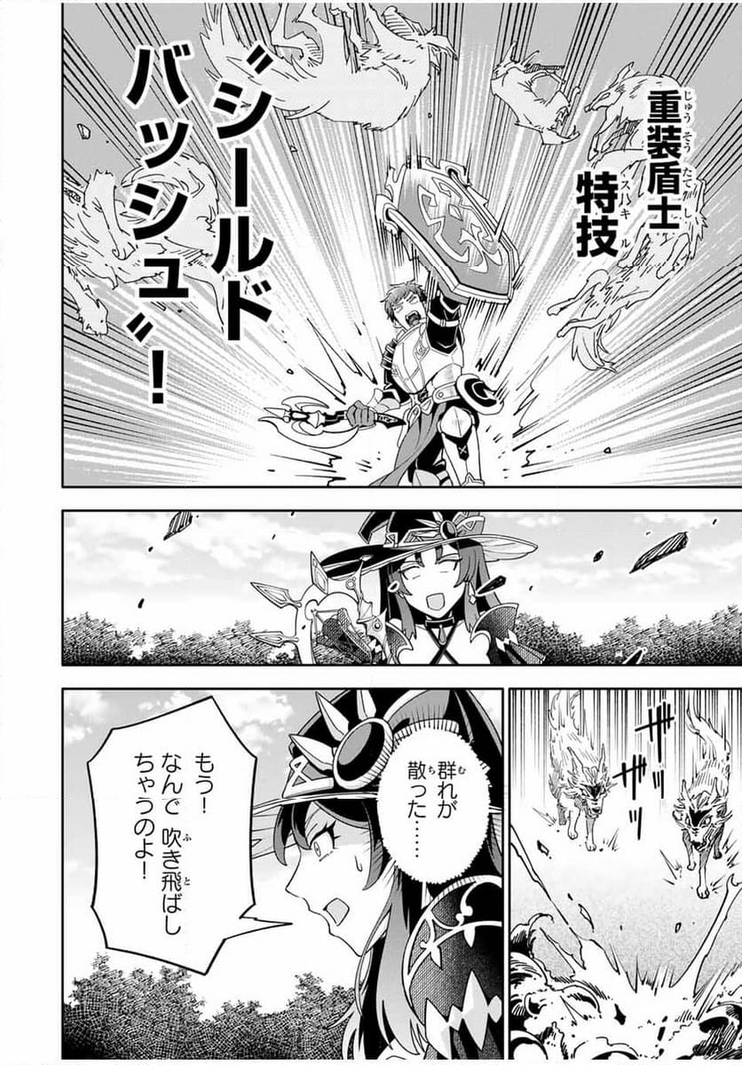 邪魔な初級職を追放したら、大変なことになっちゃったんですけど！？～追放された初級職【アイテム師】が自分の居場所を見つけるまで外伝～ 第3.2話 - Trang 4