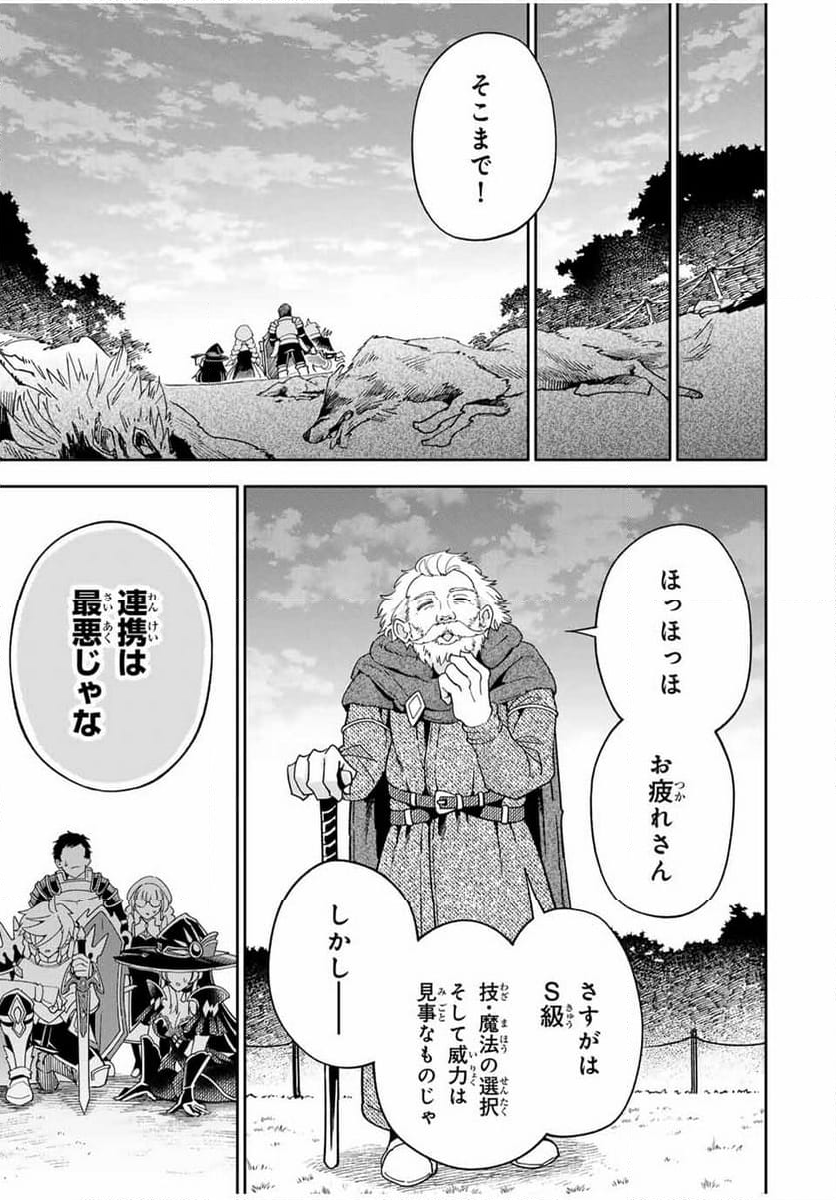 邪魔な初級職を追放したら、大変なことになっちゃったんですけど！？～追放された初級職【アイテム師】が自分の居場所を見つけるまで外伝～ 第3.2話 - Trang 7