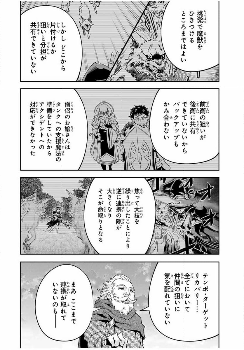 邪魔な初級職を追放したら、大変なことになっちゃったんですけど！？～追放された初級職【アイテム師】が自分の居場所を見つけるまで外伝～ 第3.2話 - Trang 8