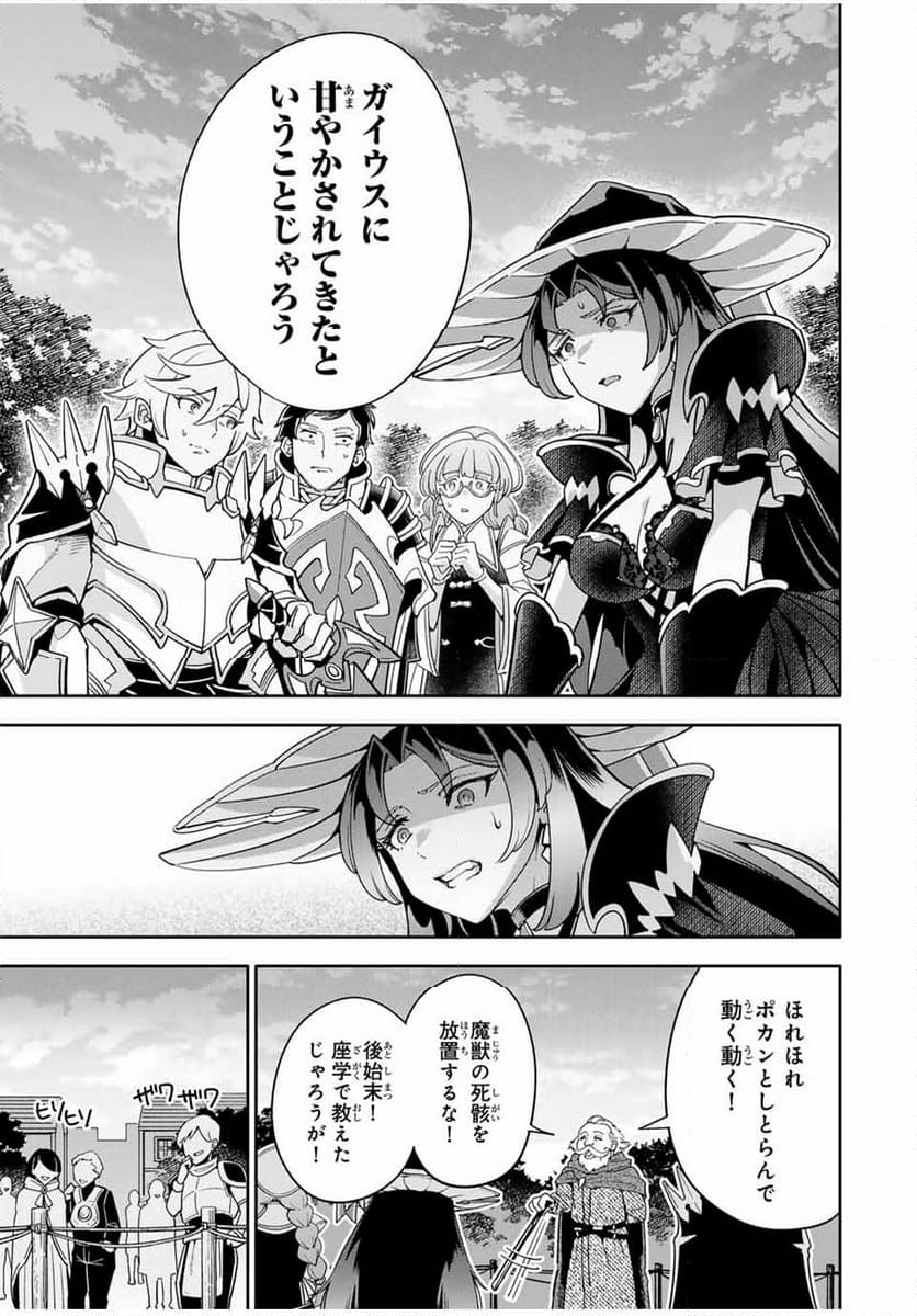 邪魔な初級職を追放したら、大変なことになっちゃったんですけど！？～追放された初級職【アイテム師】が自分の居場所を見つけるまで外伝～ 第3.2話 - Trang 9