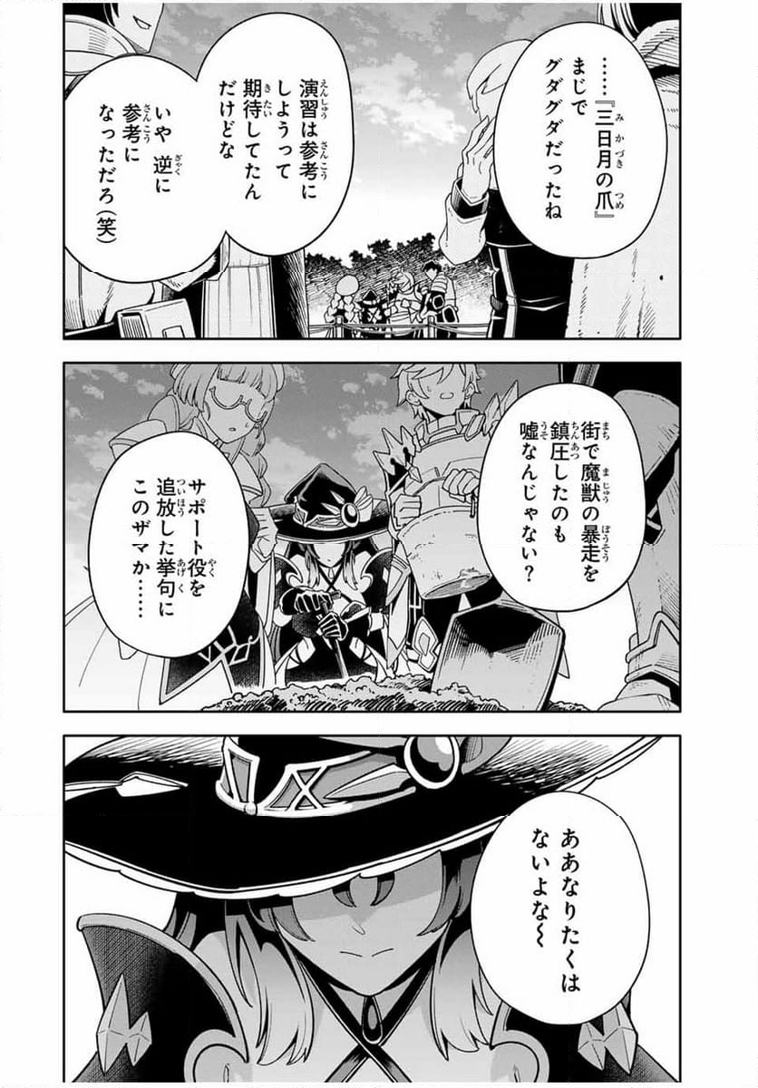 邪魔な初級職を追放したら、大変なことになっちゃったんですけど！？～追放された初級職【アイテム師】が自分の居場所を見つけるまで外伝～ 第3.2話 - Trang 10