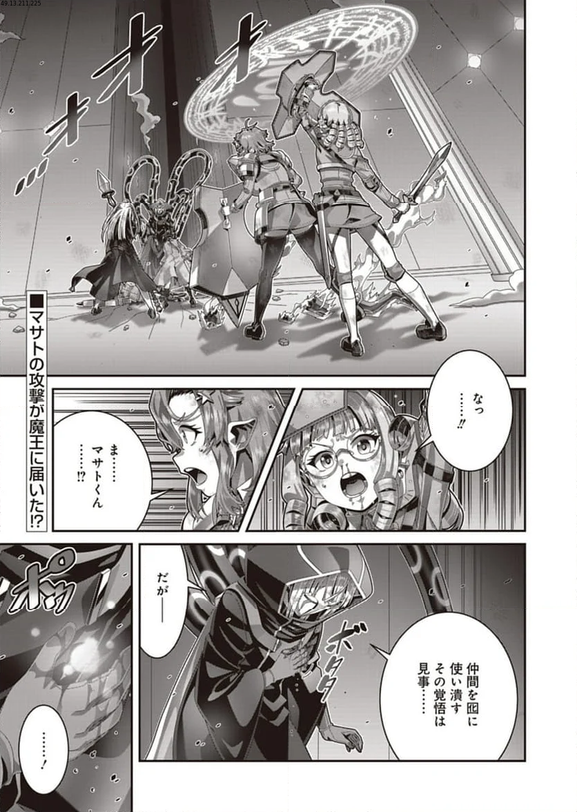 聖戦勇戯～魔王が死んで100年後～ 第24話 - Trang 1