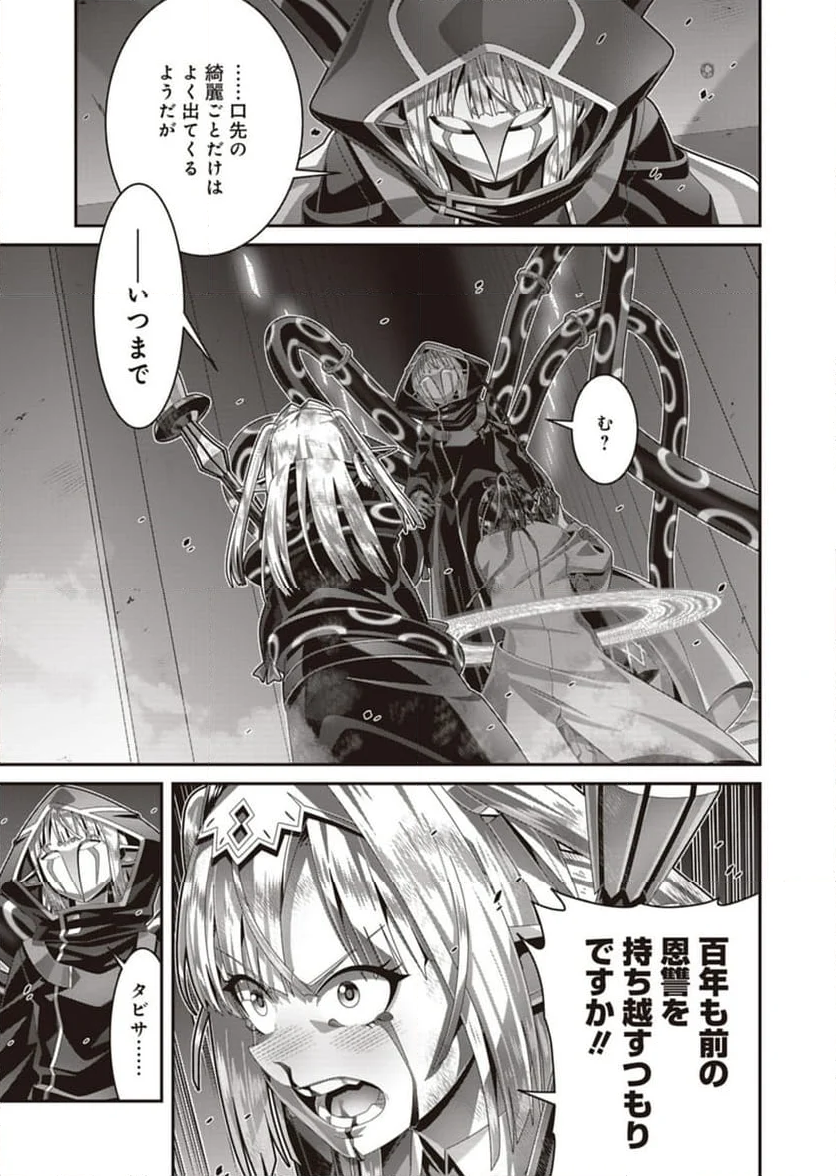 聖戦勇戯～魔王が死んで100年後～ 第24話 - Trang 11
