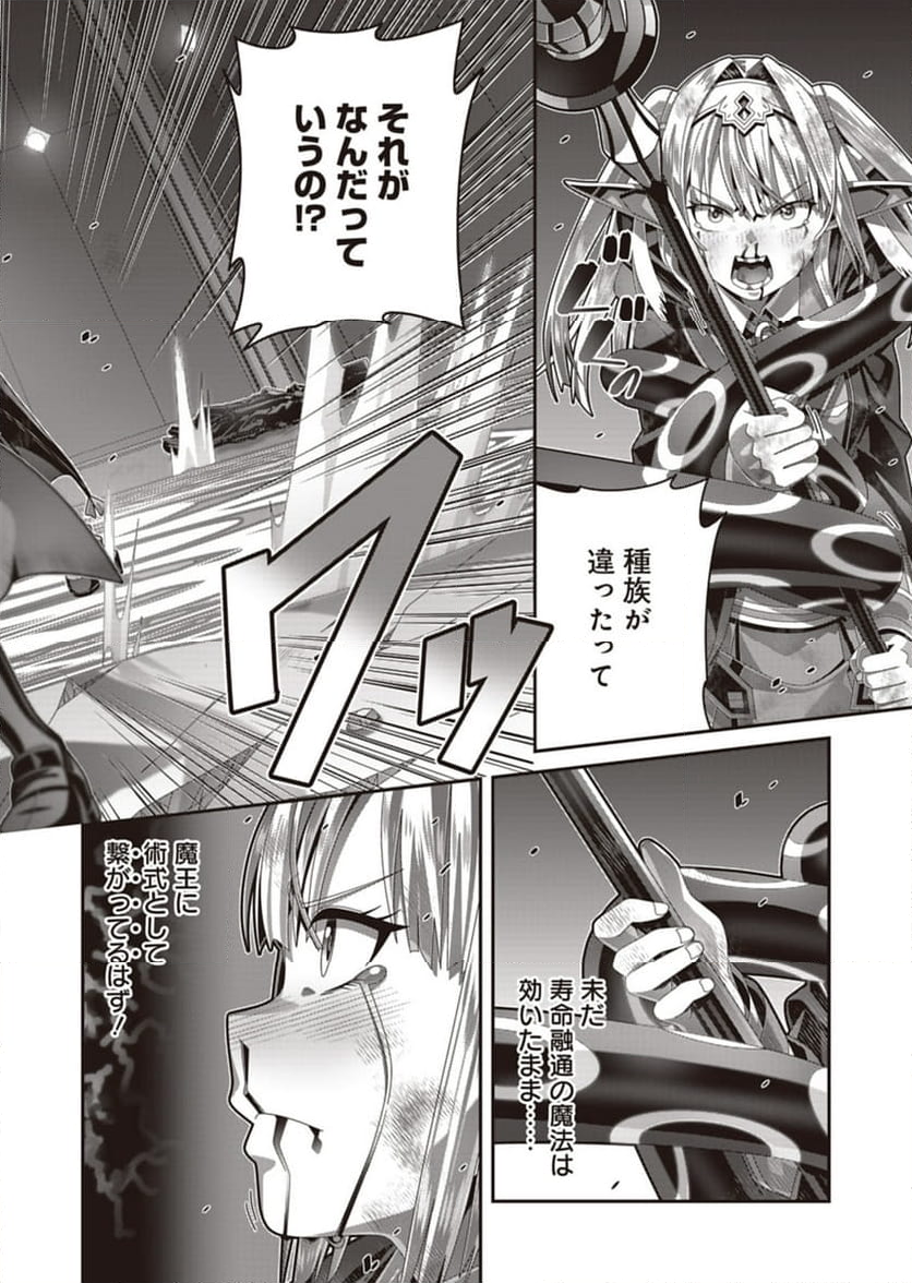 聖戦勇戯～魔王が死んで100年後～ 第24話 - Trang 12