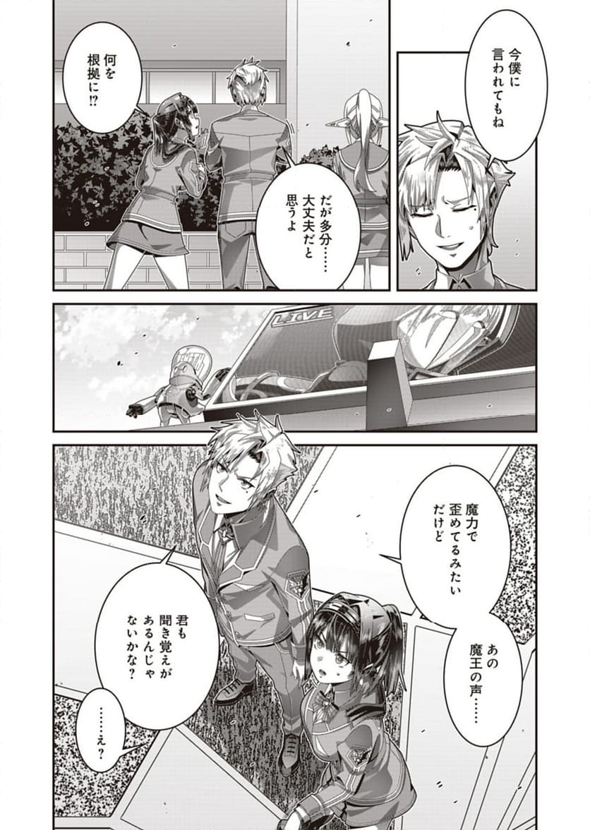 聖戦勇戯～魔王が死んで100年後～ 第24話 - Trang 15