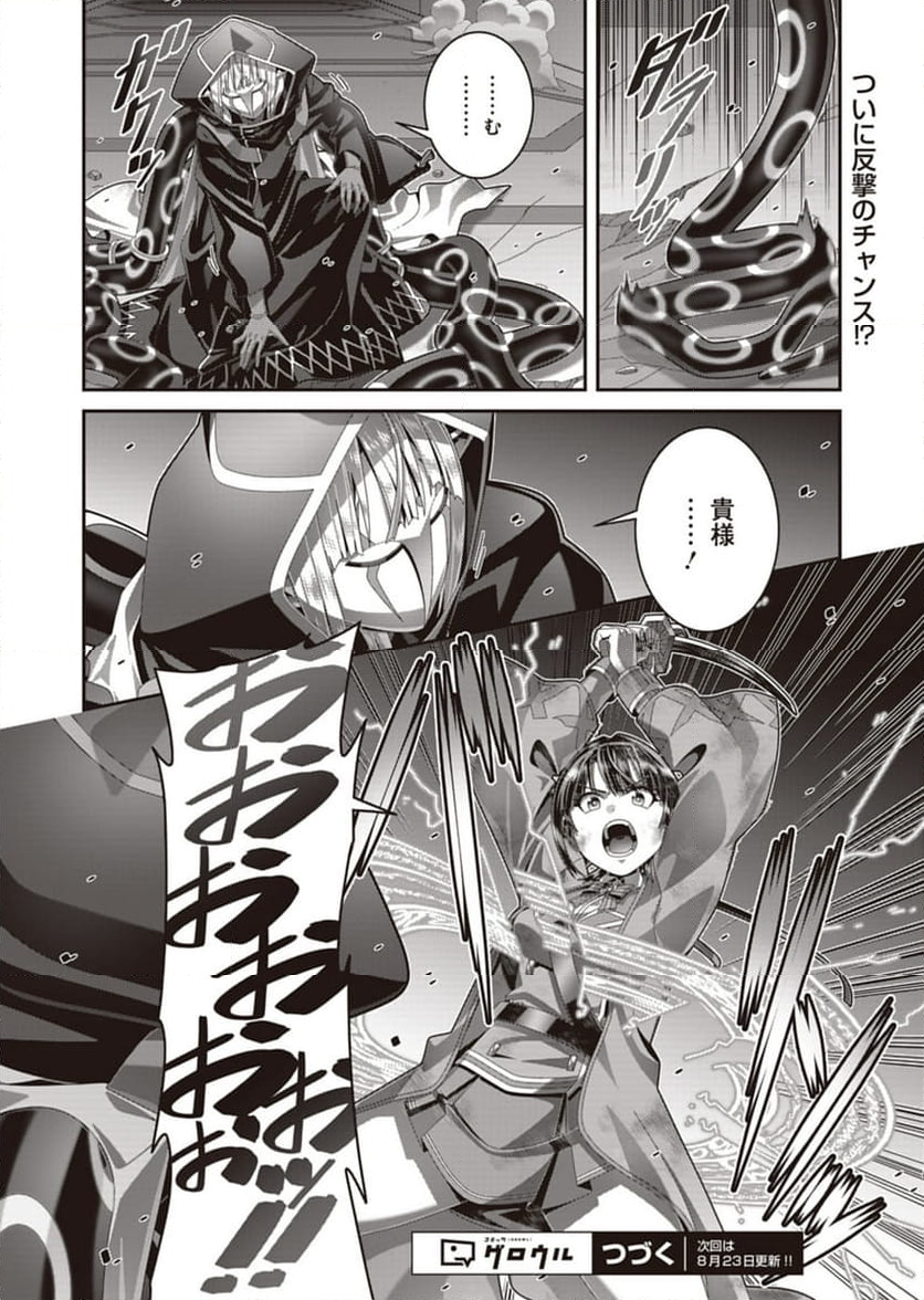 聖戦勇戯～魔王が死んで100年後～ 第24話 - Trang 16