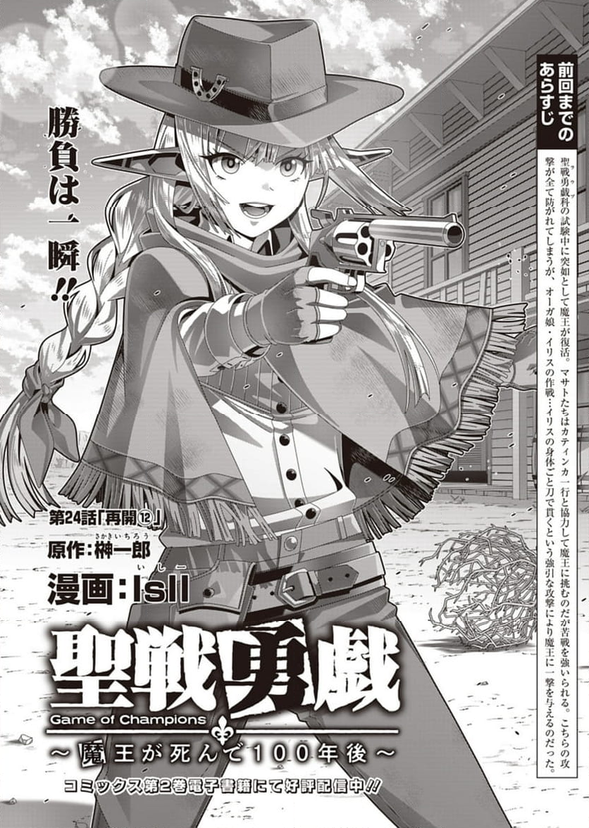 聖戦勇戯～魔王が死んで100年後～ 第24話 - Trang 4