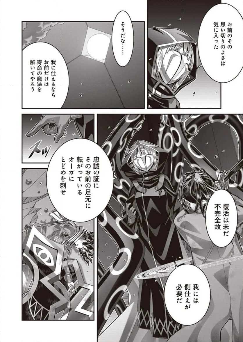 聖戦勇戯～魔王が死んで100年後～ 第24話 - Trang 6
