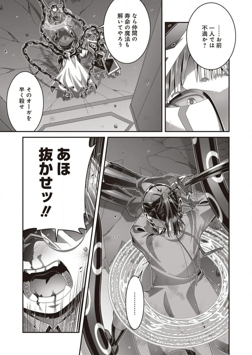 聖戦勇戯～魔王が死んで100年後～ 第24話 - Trang 7
