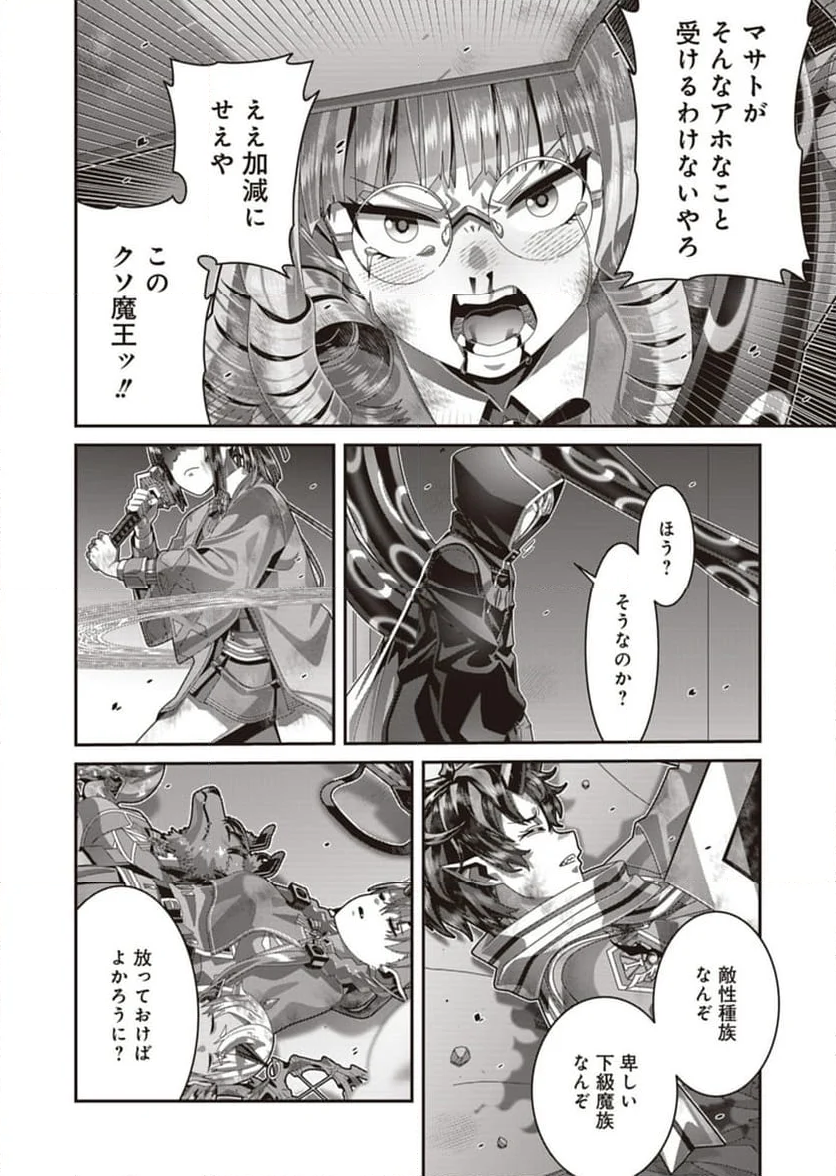 聖戦勇戯～魔王が死んで100年後～ 第24話 - Trang 8