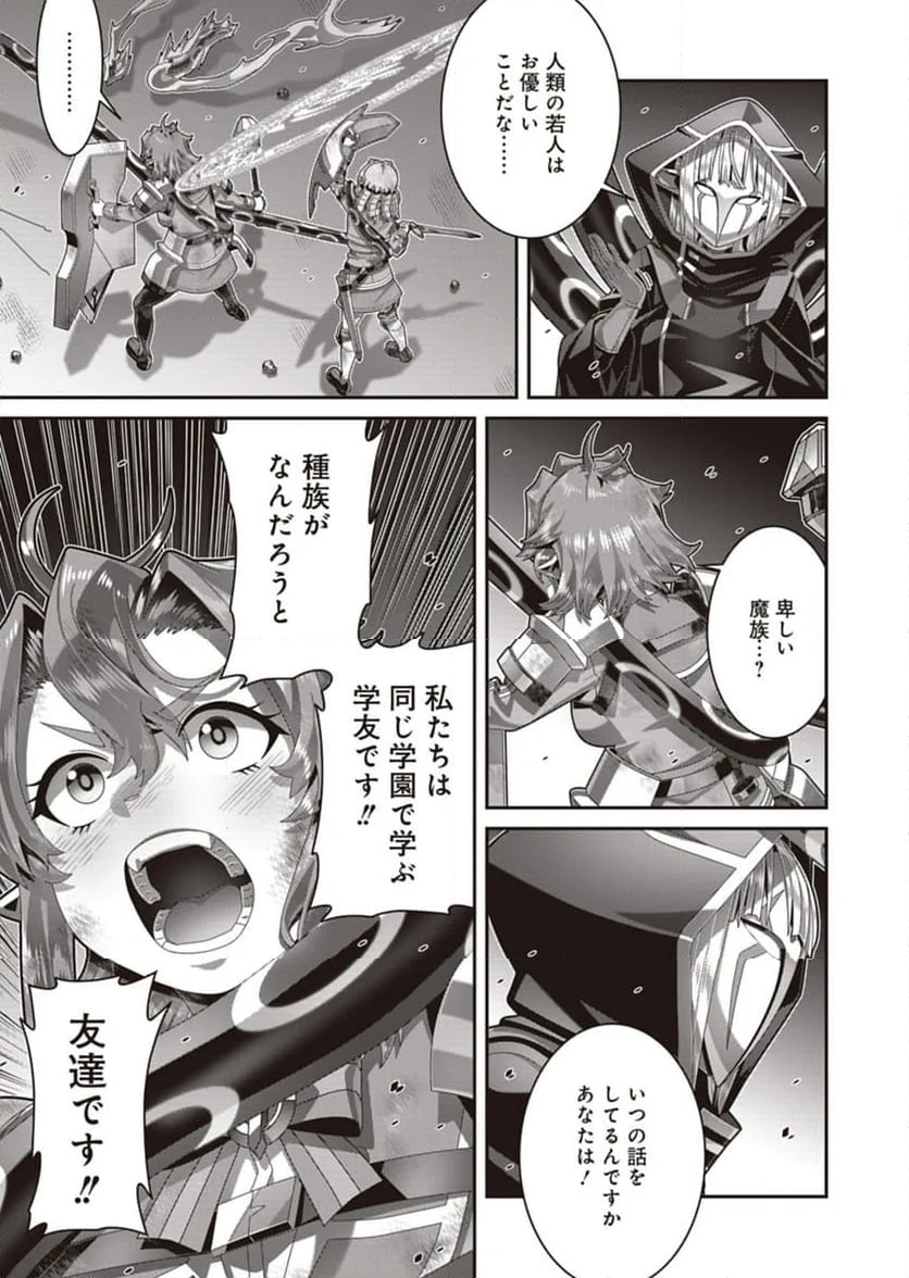 聖戦勇戯～魔王が死んで100年後～ 第24話 - Trang 9