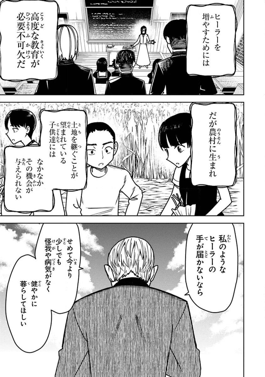 バスタード・ソードマン - 第6話 - Page 17