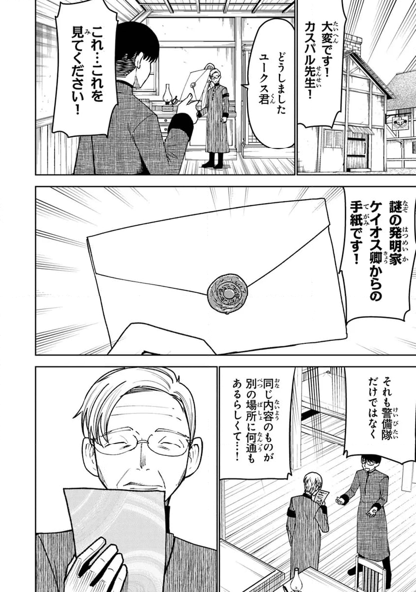 バスタード・ソードマン - 第6話 - Page 22