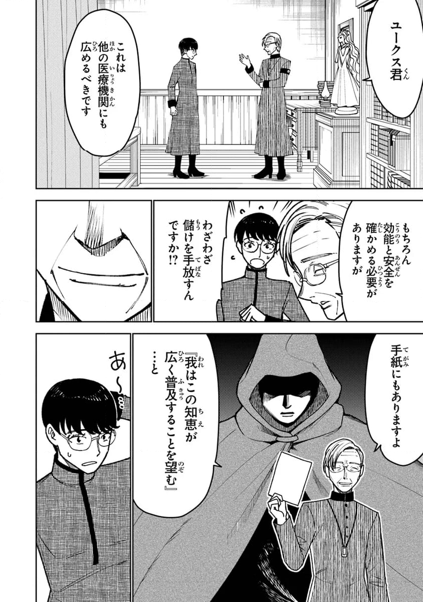 バスタード・ソードマン - 第6話 - Page 24