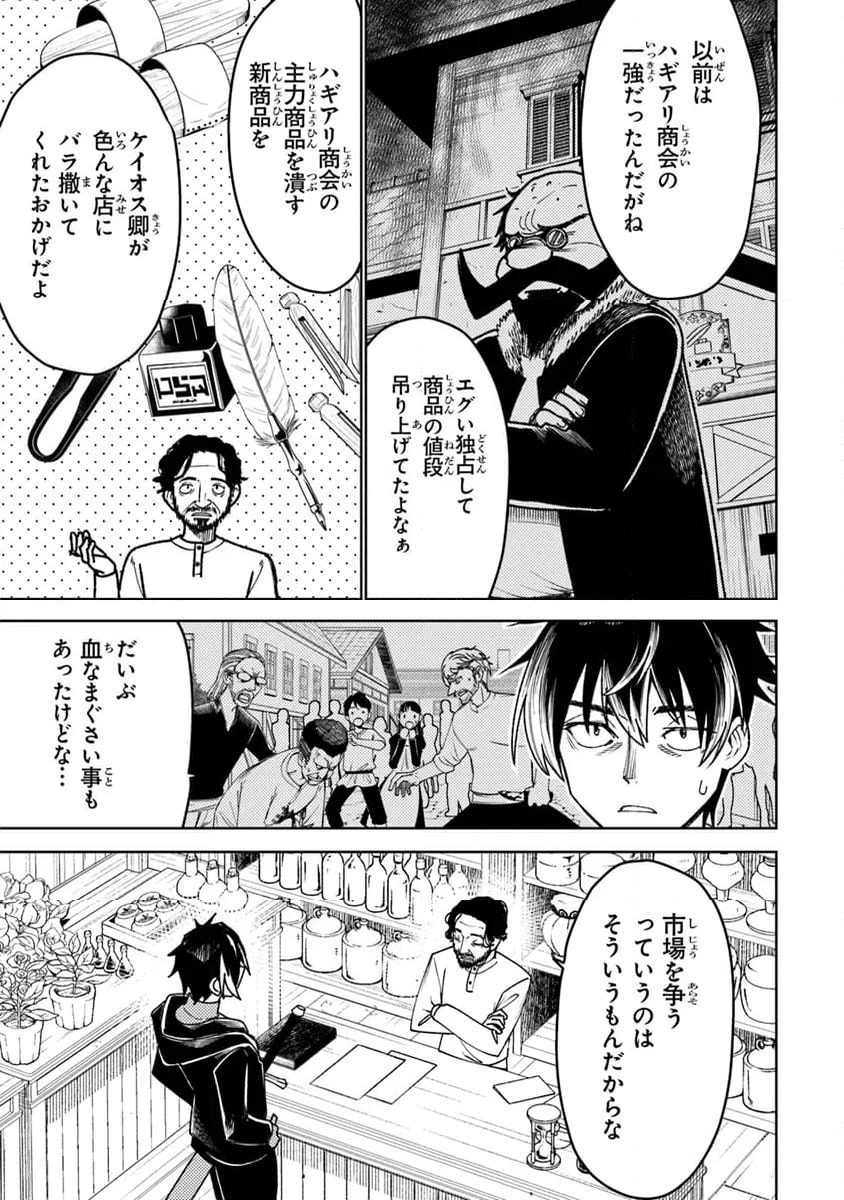 バスタード・ソードマン - 第6話 - Page 29