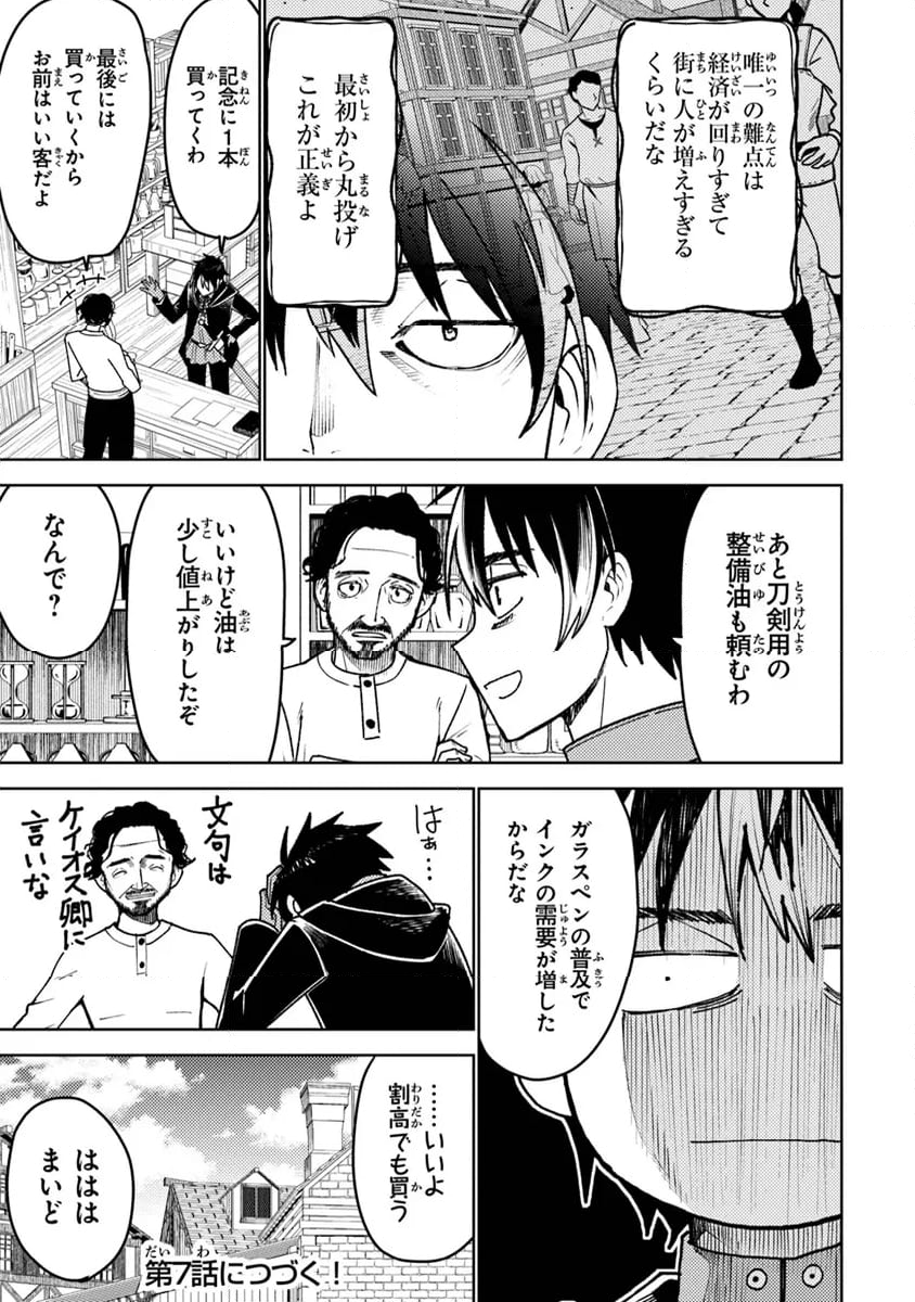 バスタード・ソードマン - 第6話 - Page 31