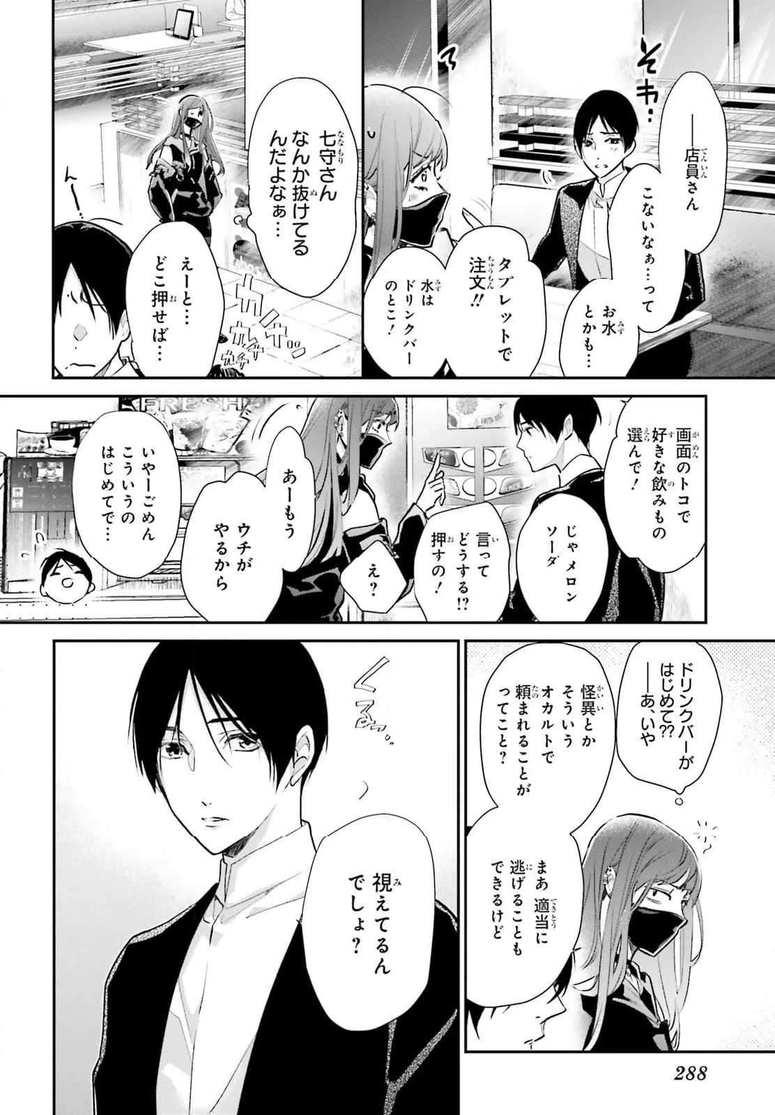 百千さん家のあやかし王子 - 第7話 - Page 4