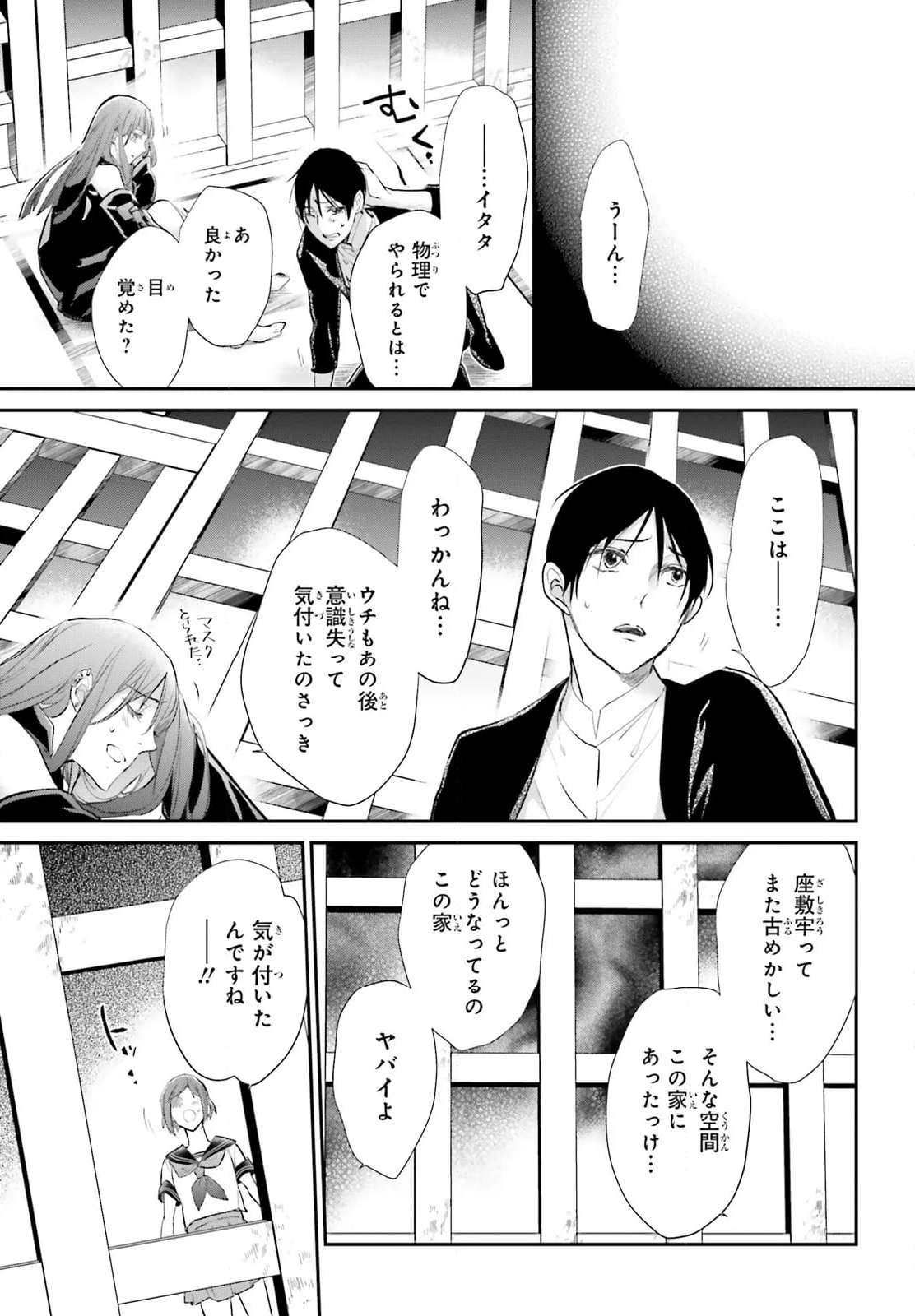 百千さん家のあやかし王子 - 第7話 - Page 37